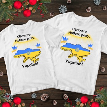 Парні футболки з принтом - Світлого Нового року Парні футболки з при...