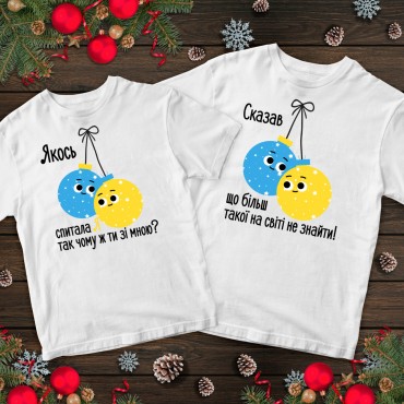 Парні футболки з принтом - Якось Сказав Парні футболки з при...