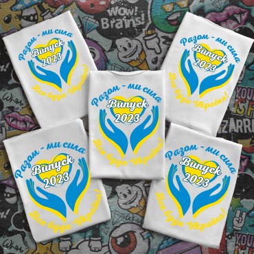 Випускні футболки з принтом - Разом- ми сила  Випускні футболки з ...