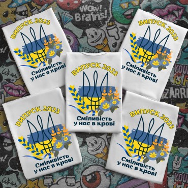 Випускні футболки з принтом - Сміливість у нас в крові Випускні футболки з ...