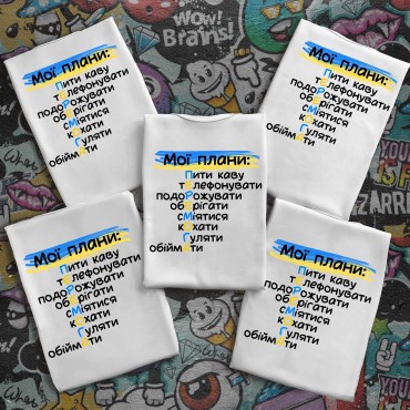 Випускні футболки з принтом - Мої плани Випускні футболки з ...