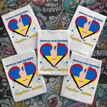 Випускні футболки з принтом - Батько наш Бандера Випускні футболки з ...