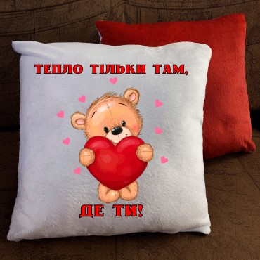Подушка з принтом -  Тепло тільки там - де ти Подушка з принтом - ...