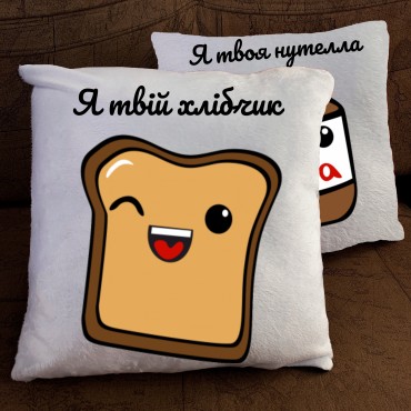 Подушка з принтом - Я твій хлібчик/ твоя нутелла Подушка з принтом - ...