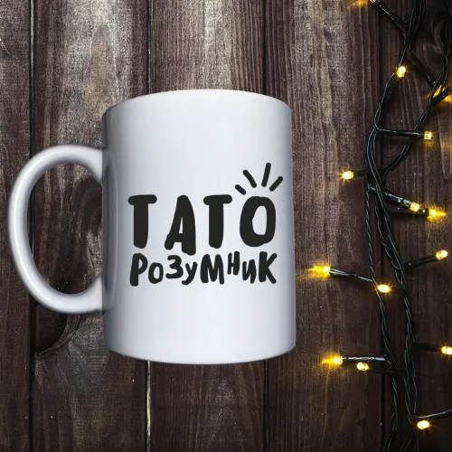 Чашка з принтом - Тато розумник