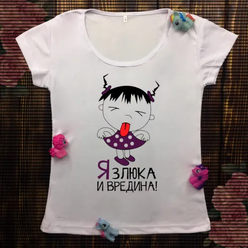 Жіноча футболка з принтом - Я злюка и вредина