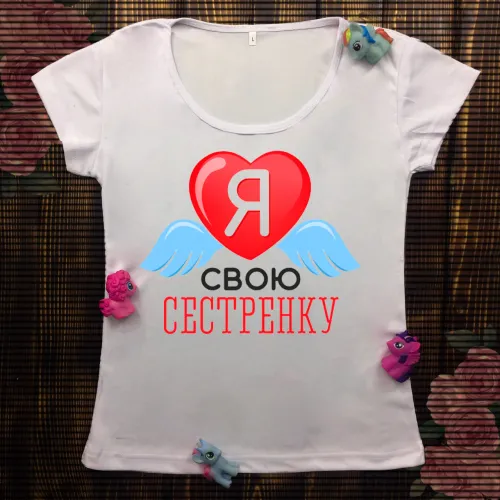 Жіноча футболка з принтом - Я люблю свою сестренку