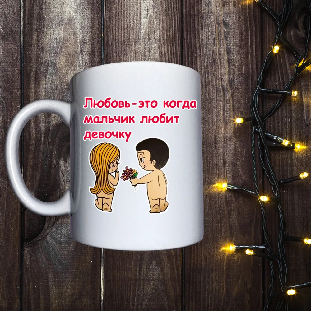 Чашка з принтом - Кохання це…