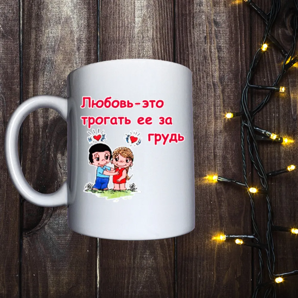 Чашка з принтом - Кохання це…