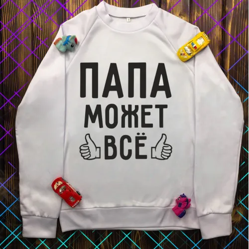 Світшот з принтом - Тато може все