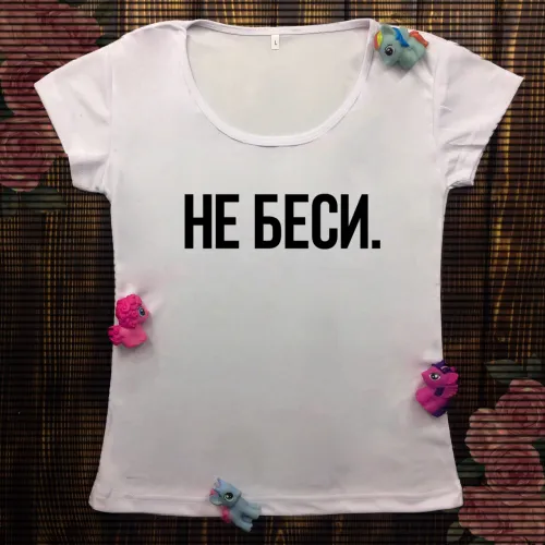 Жіноча футболка з принтом - Не біси.