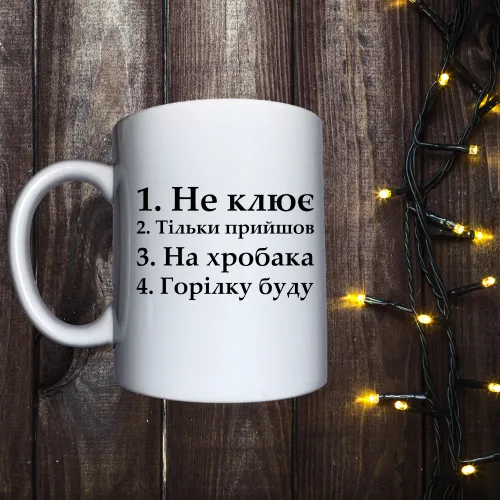 Чашка з принтом - Не клює/Тільки прийшов/На хробака