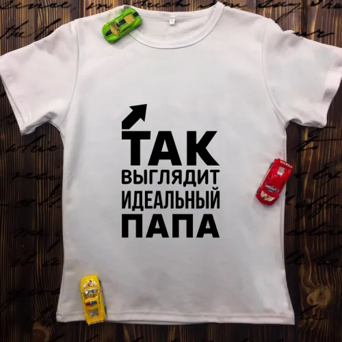 Чоловіча футболка з принтом - Ідеальний тато