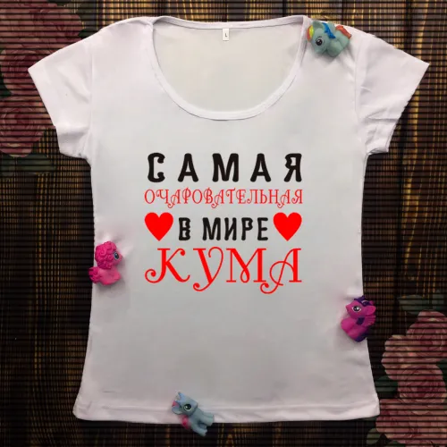 Жіноча футболка з принтом - Сама чарівна кума