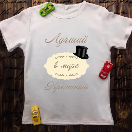 Чоловіча футболка з принтом - Кращий в світі хрещений