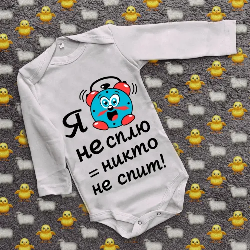 Дитячий боді з принтом - Я не сплю ніхто не спить