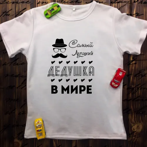 Чоловіча футболка з принтом - Самий найкращий дідусь в світі