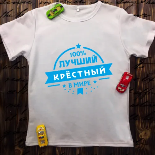 Чоловіча футболка з принтом - Кращий хрещений в світі