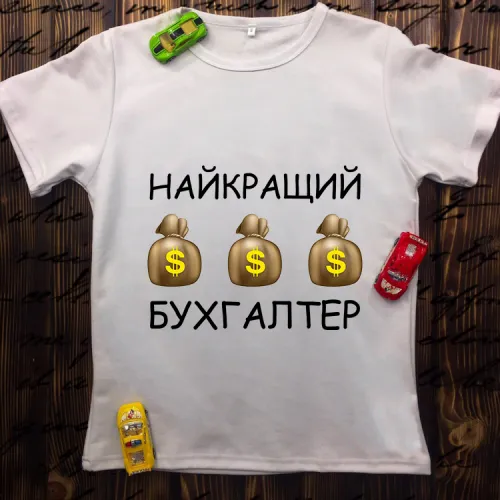Чоловіча футболка з принтом - Найкращий бухгалтер