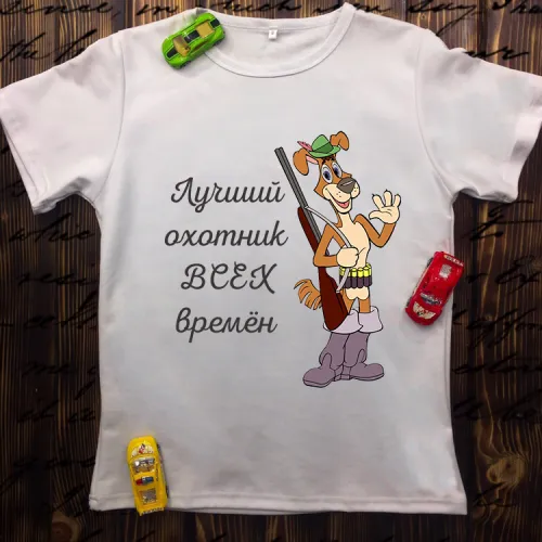 Чоловіча футболка з принтом - Кращий мисливець всіх часів
