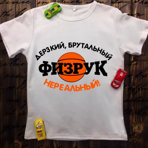 Чоловіча футболка з принтом - Зухвалий, брутальний Фізрук