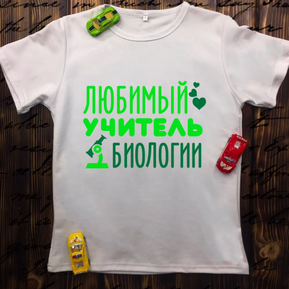 Чоловіча футболка з принтом - Улюблений вчитель біології