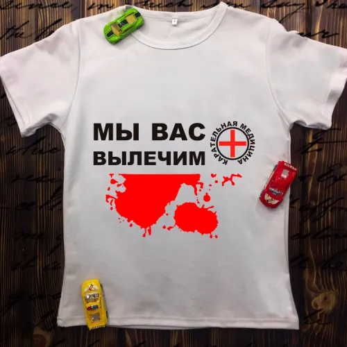 Чоловіча футболка з принтом - Ми Вас вилікуємо