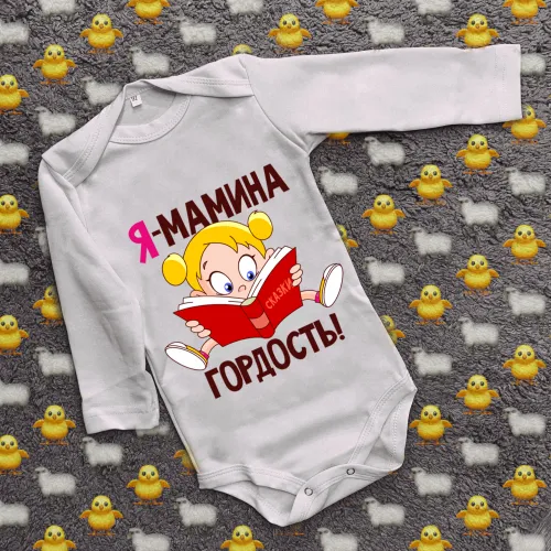 Дитячий боді з принтом - Я мамина гордость