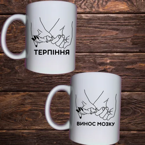 Чашка з принтом - Винос мозку .... Терпіння