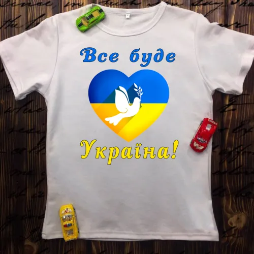 Чоловіча футболка з принтом - Все буде Україна!