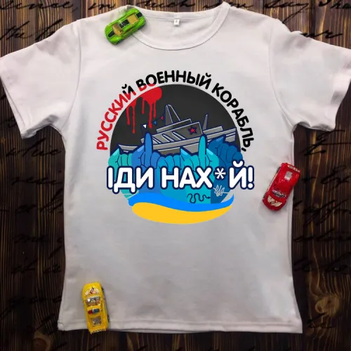 Чоловіча футболка з принтом - Руський воєнний корабль іди нах#й