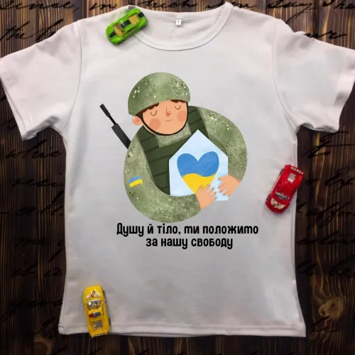 Чоловіча футболка з принтом - Душу й тіло ми положим