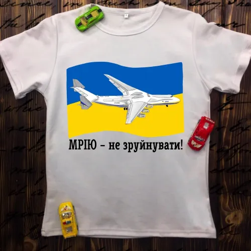 Чоловіча футболка з принтом - Мрію не зруйнувати