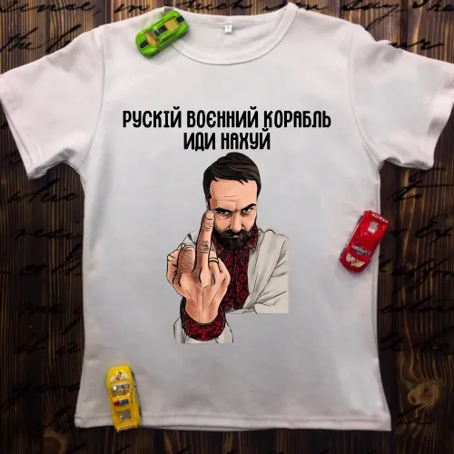 Чоловіча футболка з принтом - Руський воєнний корабль іди нах#й