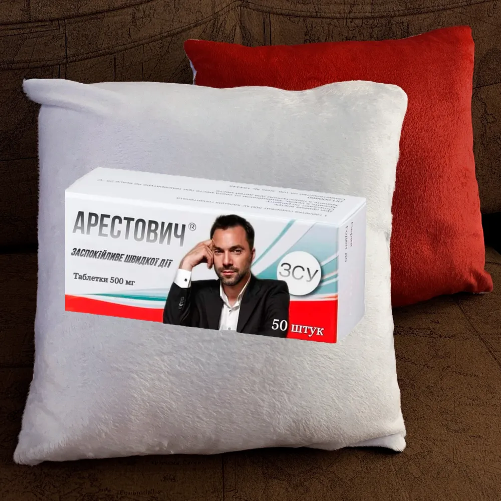 Подушка з принтом - Арестович