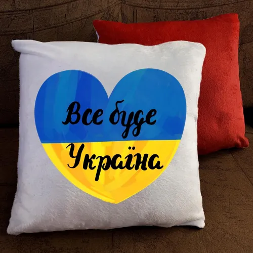 Подушка з принтом - Все буде Україна!