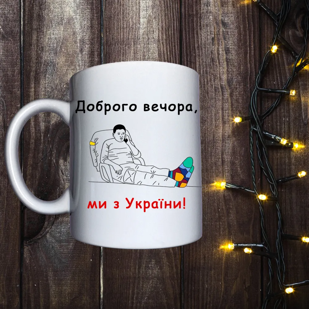 Чашка з принтом - Доброго вечора ми з України