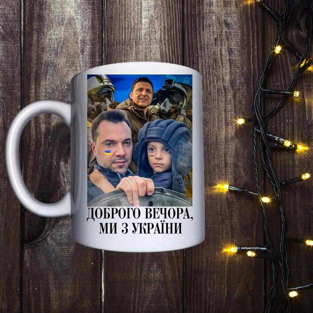 Чашка з принтом - Доброго вечора ми з України