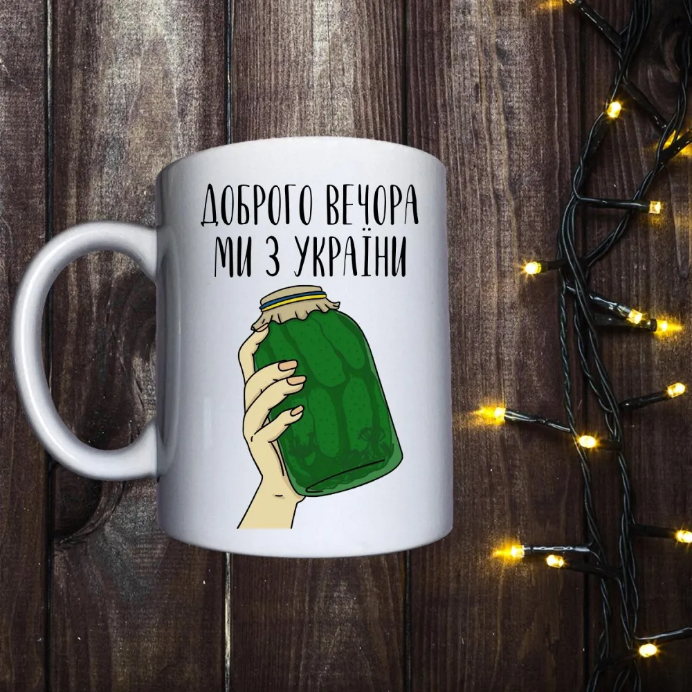 Чашка з принтом - Доброго вечора ми з України