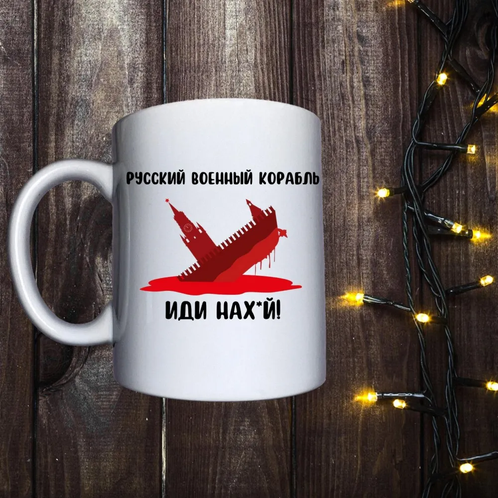 Чашка з принтом - Руський воєнний корабль іди нах#й