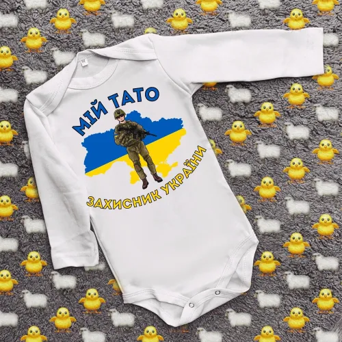 Дитячий боді з принтом - Мій тато захисник України