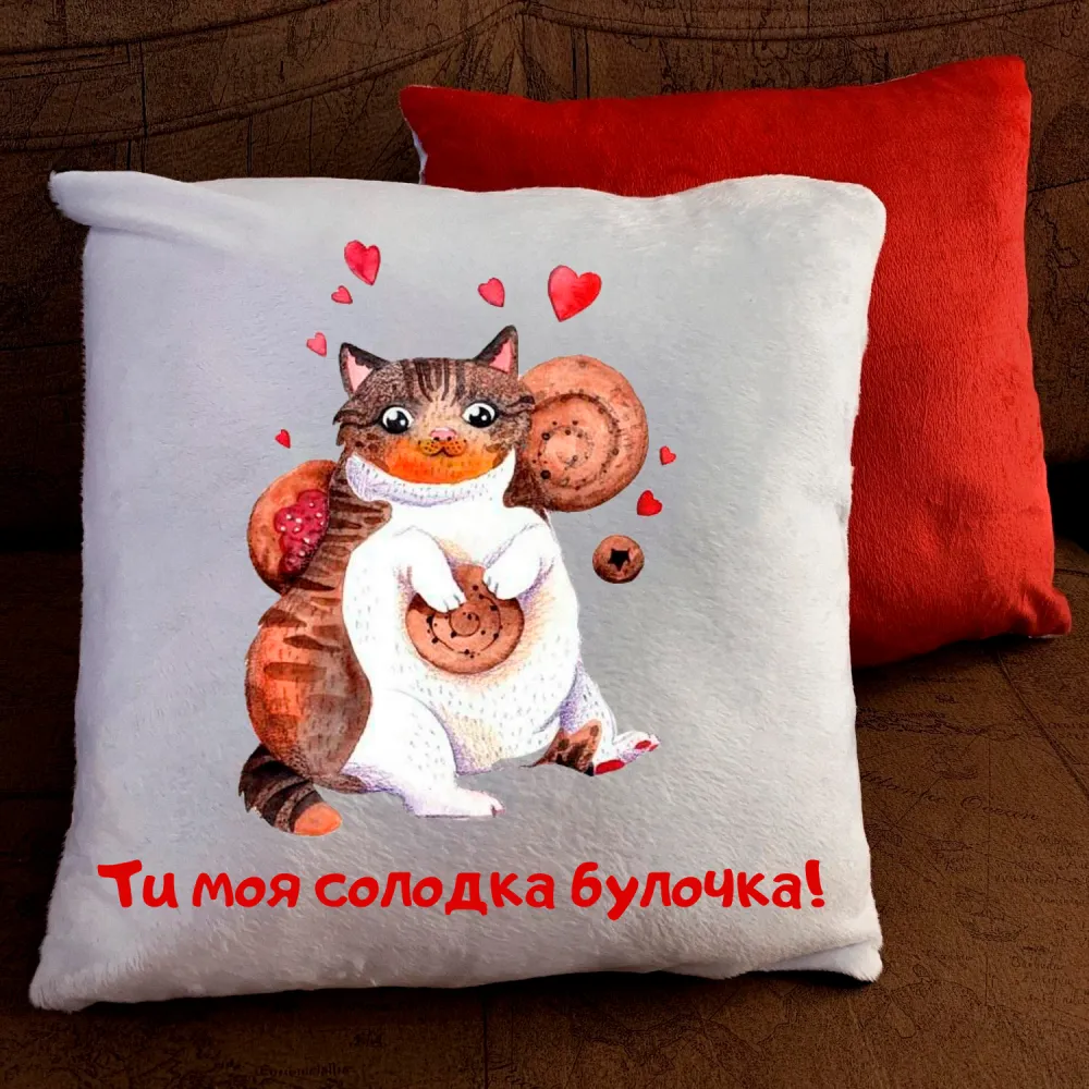 Подушка з принтом - Ти моя солодка булочка