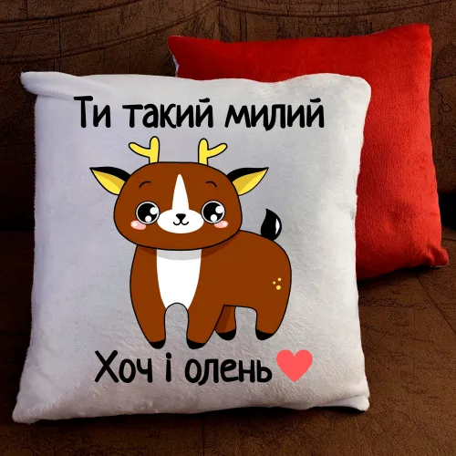 Подушка з принтом - Ти такий милий
