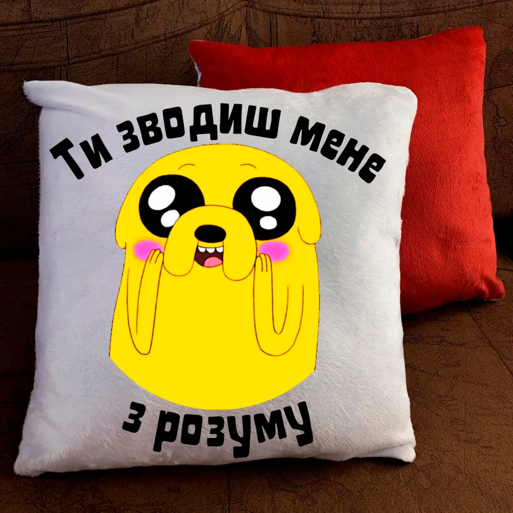 Подушка з принтом - Ти зводиш мене з розуму