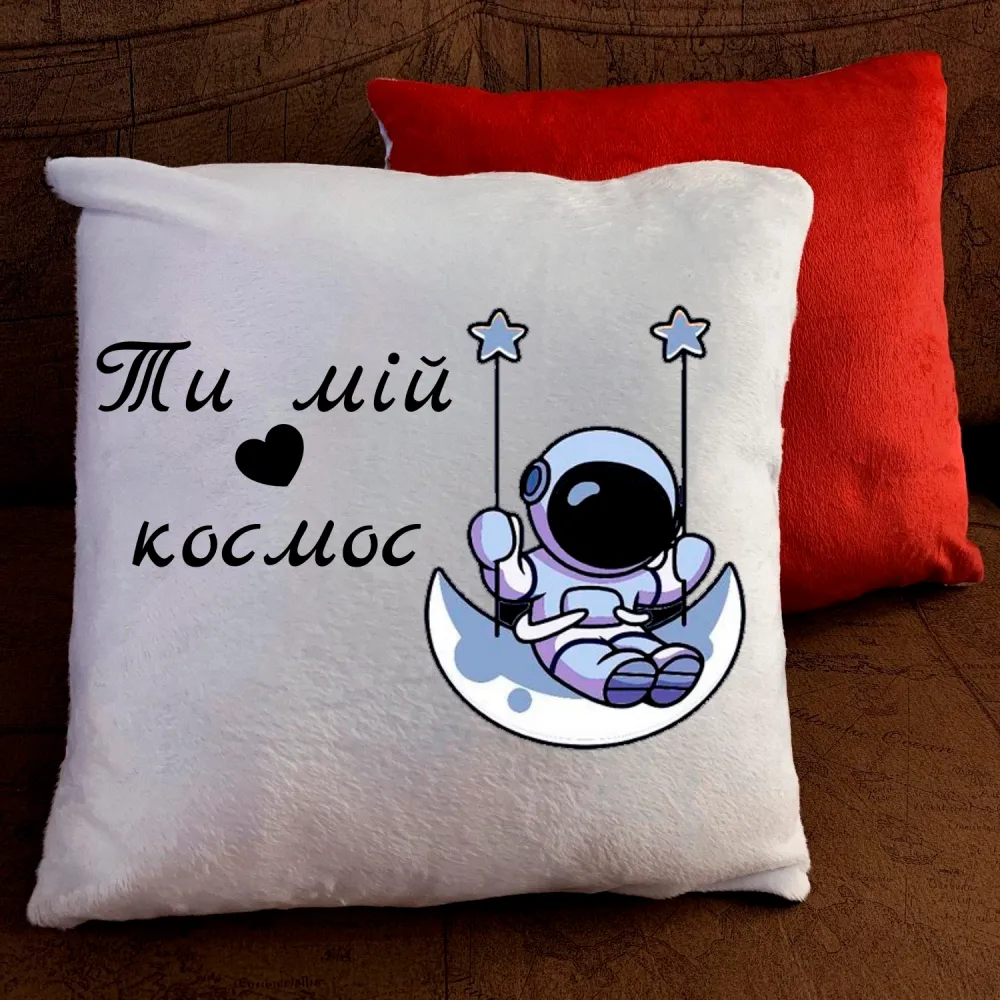 Подушка з принтом - Ти мій космос