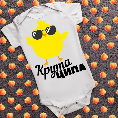 Дитячий боді з принтом - Крута ципа