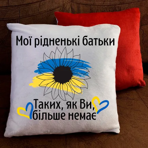 Подушка з принтом - Мої рідненькі батьки!