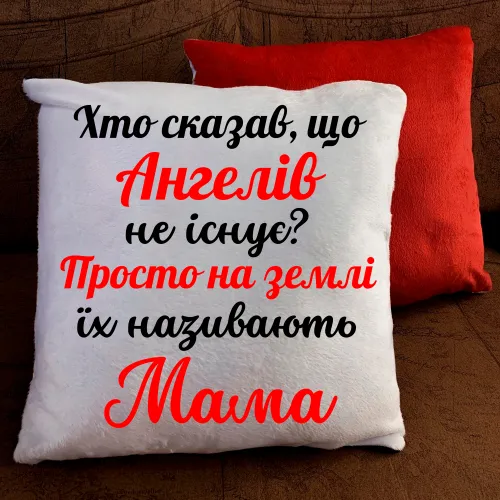 Подушка з принтом - Хто сказав, що ангелів не існує?