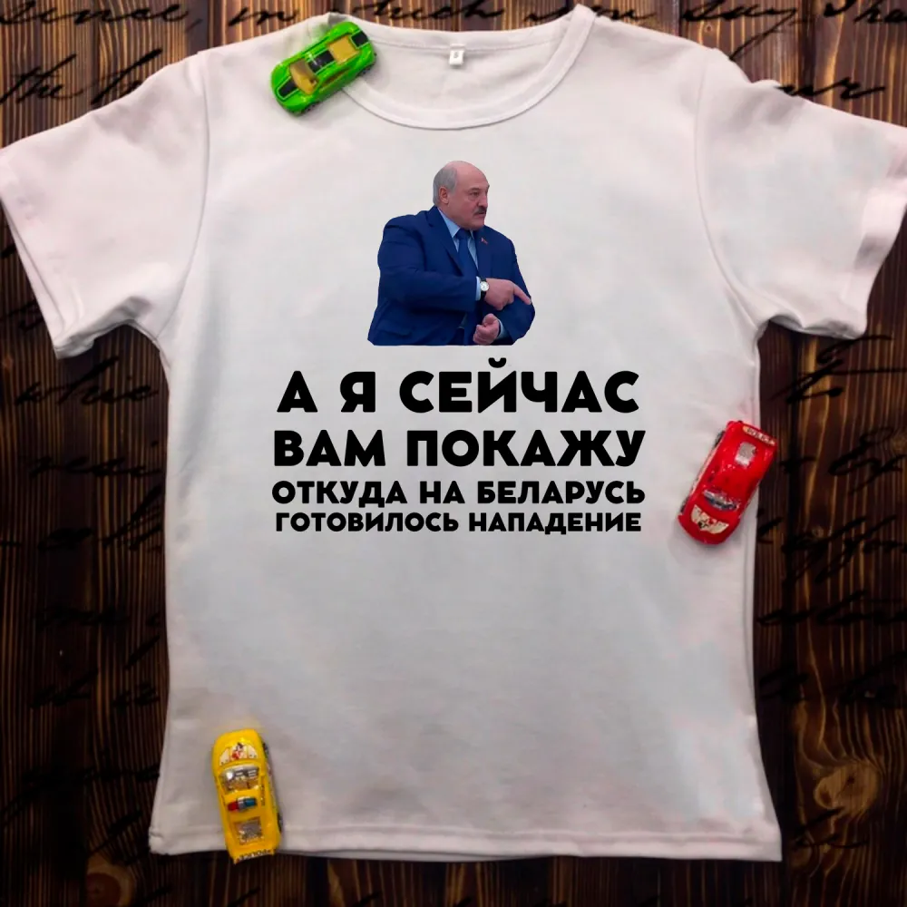 Чоловіча футболка з принтом - А я сейчас Вам покажу... 