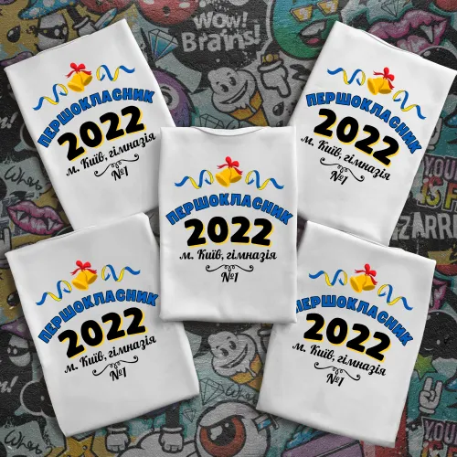 Футболка з принтом - Першокласник 2022!